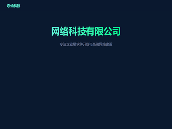 网络科技有限公司
