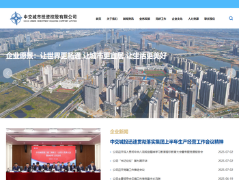 中交城市投资控股有限公司