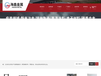 锦州海鑫金属材料有限公司