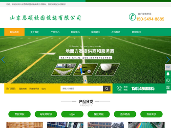 山东恩硕校园设施有限公司