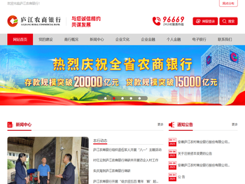 安徽庐江农村商业银行