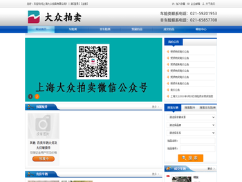 大众机动车拍卖