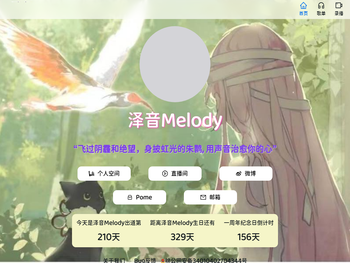 泽音melody的小空间