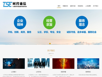 济南时代确信信息安全测评有限公司