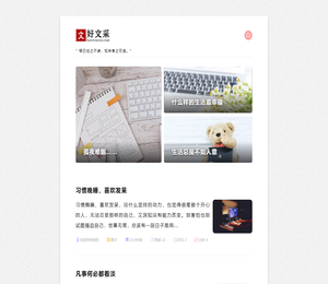 好文采