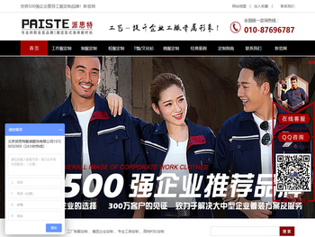 北京工作服定做