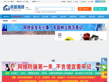 房屋维修网