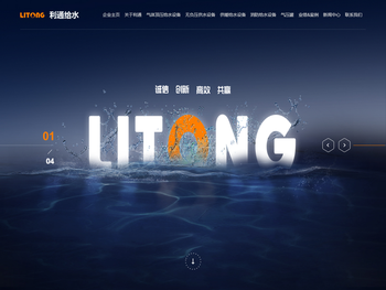 沈阳利通给水工程有限公司