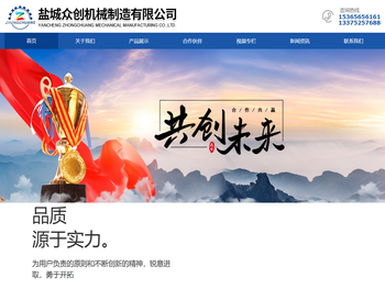 盐城众创机械制造有限公司