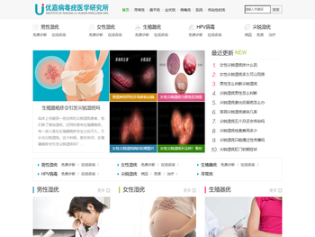 南京优嘉病毒疣医学研究所