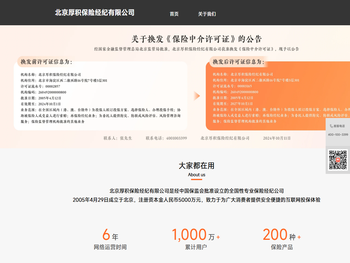 北京厚积保险经纪有限公司