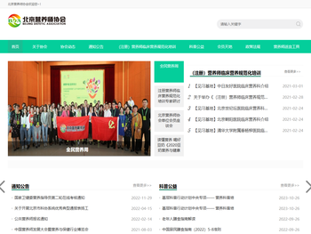 北京营养师协会