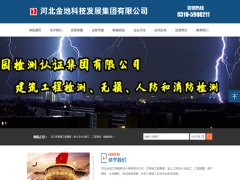 河北金地科技发展集团有限公司