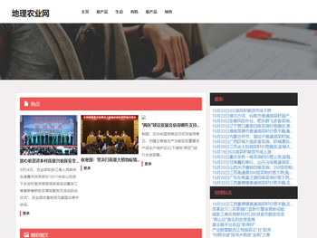 地理农业网,农业地理,中国地理标志农产品大全