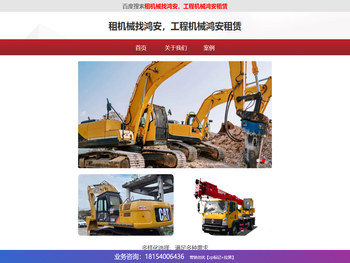 优质机械设备租赁解决方案，鸿安机械租赁官网一站式租赁服务，满足您的多样化需求