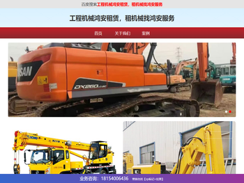 提供全方位机械设备租赁服务，鸿安机械租赁满足各类工程需求。一站式工程机械租赁平台