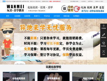 化妆师培训学校