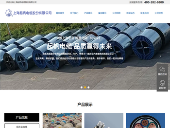 上海起帆电缆股份有限公司