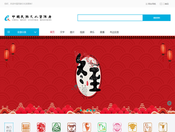 中国民族文化资源库