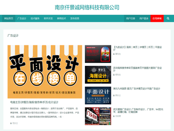 南京仟景诚网络科技有限公司