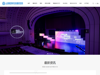 上海智慧城市发展研究院