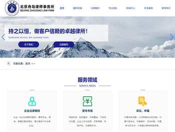 北京舟岛律师事务所