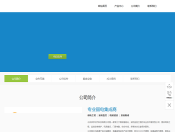 弱电工程，网络建设，安防监控，门禁考勤，机房建设，系统集成