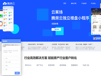 腾房云房产系统