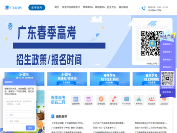 广东春季高考网