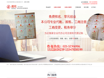 南京雅风会计服务有限公司