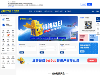 德邦快递官方网站