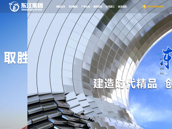 山东东江建设集团有限公司