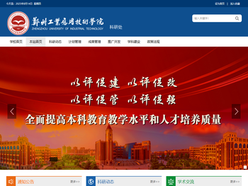 郑州工业应用技术学院