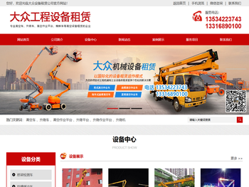 大众工程设备租赁，臂车，高空作业车租赁公司