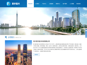 四川寰宇富兴科技有限公司