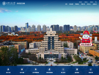 西安交通大学本科招生网