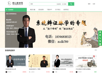 明心脉学网