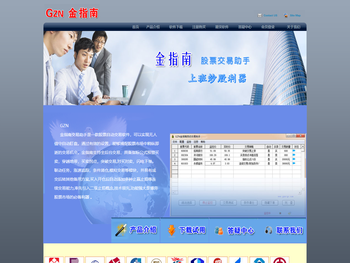 金指南自动交易软件