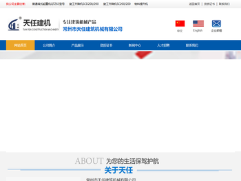 常州市天任建筑机械有限公司【官网】