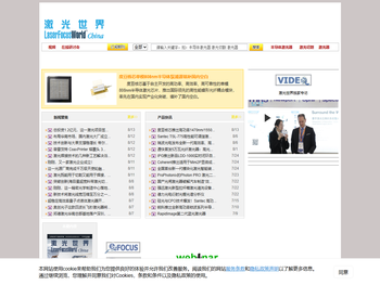 《激光世界》激光聚汇