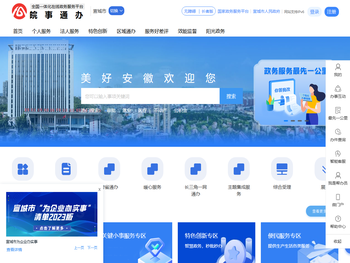 安徽政务服务网