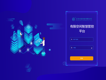 有限空间智慧管控平台