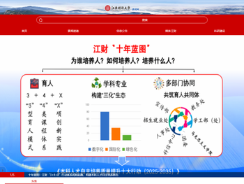 江西财经大学新闻网