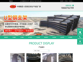 U型钢支架,矿用U型钢支架,U25型U型钢支架,U29型U型钢支架,U36型U型钢支架