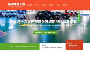 雅安市衡洋地坪工程有限公司