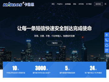 卡洛思短信平台