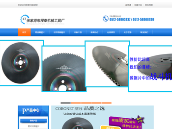 张家港市程泰机械工具厂