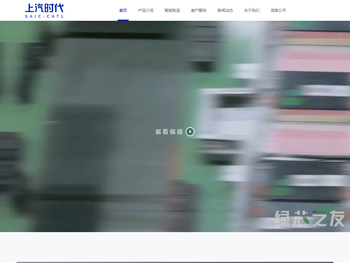 上汽时代动力电池系统有限公司官网