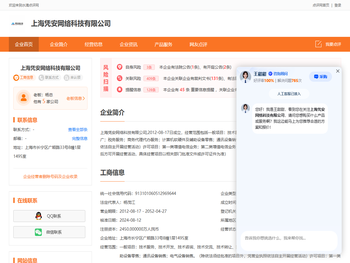 上海凭安网络科技有限公司