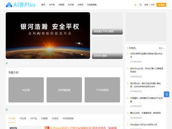 AI界Plus
